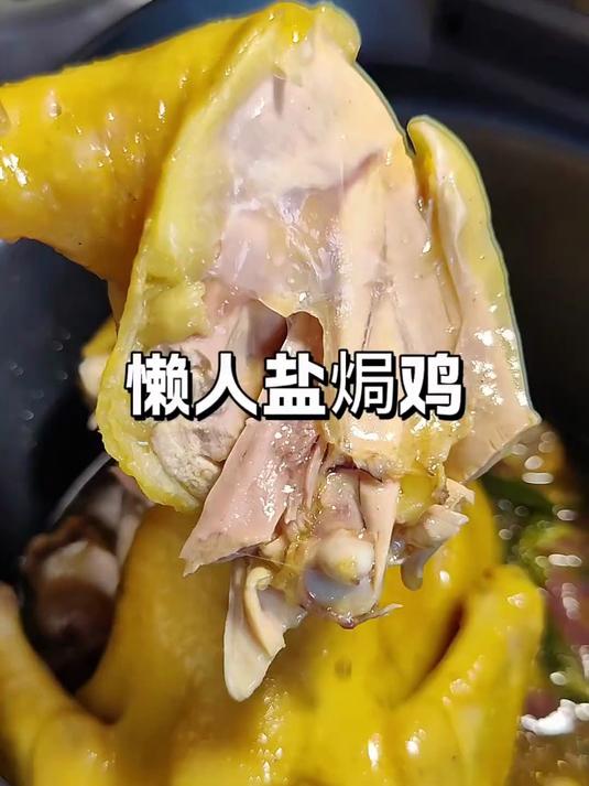 一滴水不加!用电饭锅就能做出鲜嫩多汁的盐焗鸡!