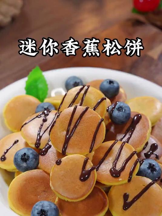 小朋友早餐点名要吃香蕉松饼