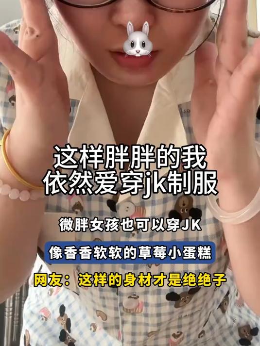 微胖女孩也可以穿JK,像香香软软的草莓小蛋糕