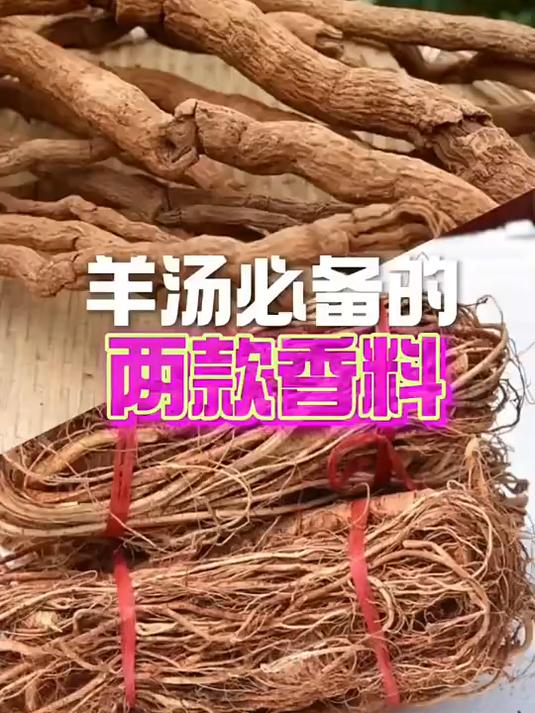 羊肉汤最喜欢的两款香料