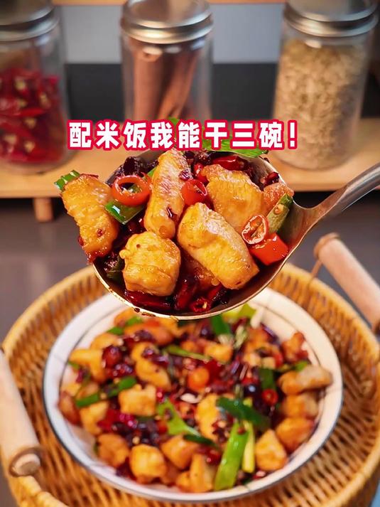 饭巢麻辣干香的辣子鸡丁正宗做法,再也不用辣椒里找鸡丁啦