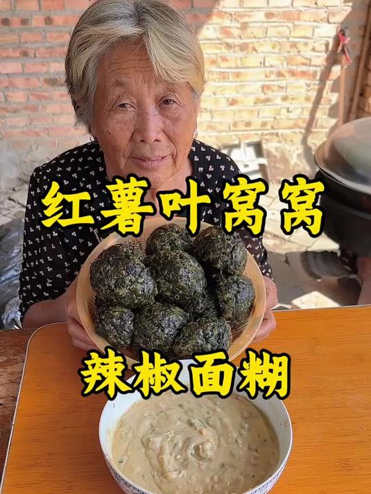 红薯叶窝窝配辣椒面糊,真的是绝配!