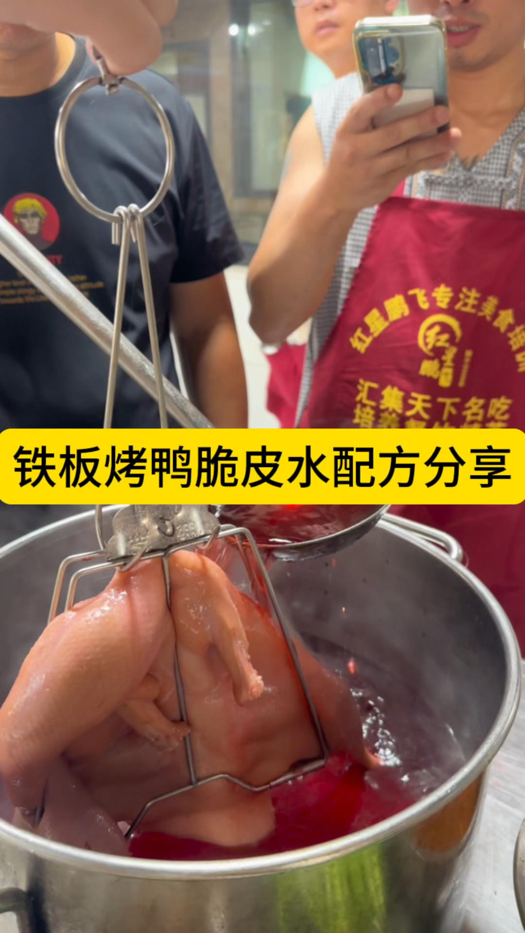 铁板烤鸭脆皮水配方分享.铁板鸭技术教学