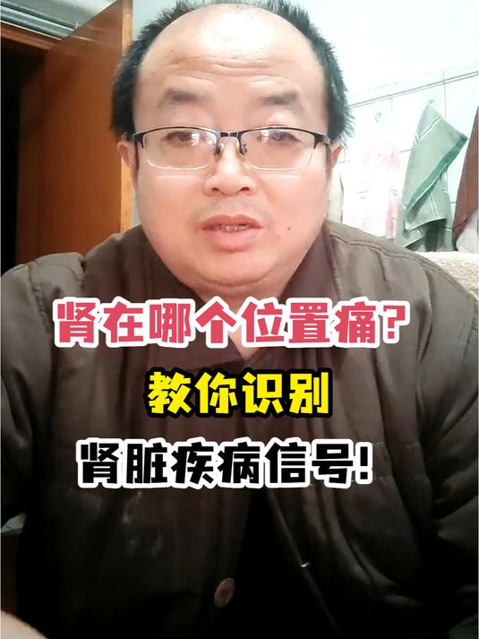 肾在哪个位置痛?教你识别肾脏疾病信号!