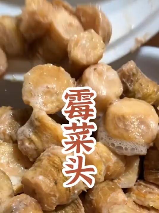 绍兴特色菜六霉之一的霉菜头，制作简单#美食教程#