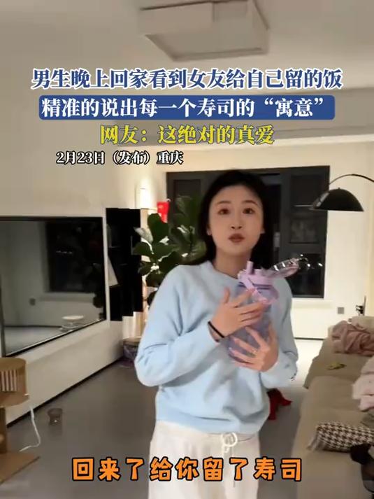 晚上回家看到女友给自己留的饭,精准的说出每一个寿司的“寓意”