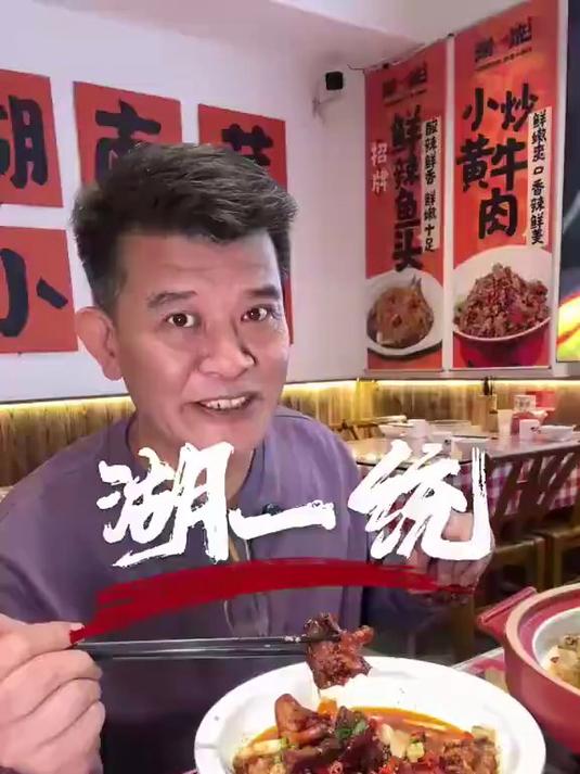 湖一统.鲜辣鱼头。湘菜深圳美食湘菜特色菜鲜辣鱼头这鱼头的鱼种#我要上热门#