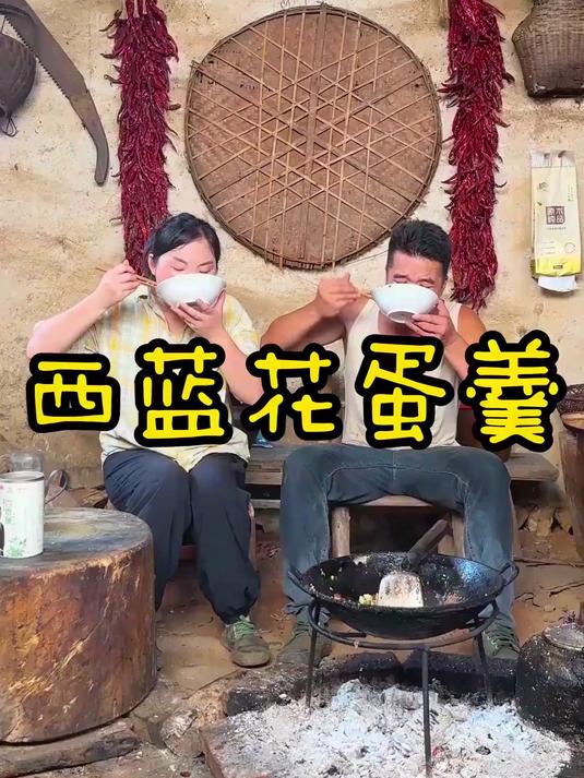 老婆说想吃西蓝花蛋羹，那我就给老婆做个湘菜版的，家人们吃过吗