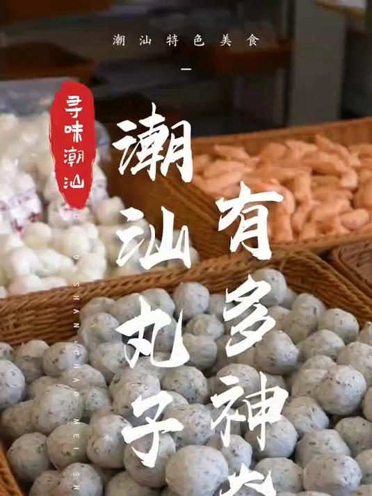 评论区有50多种丸子的名字,看看你能知道几种