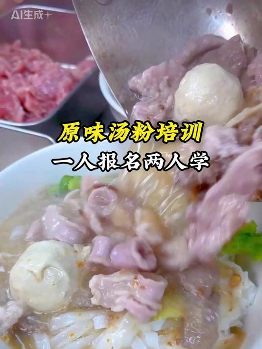 原味汤粉王培训猪杂汤粉培训