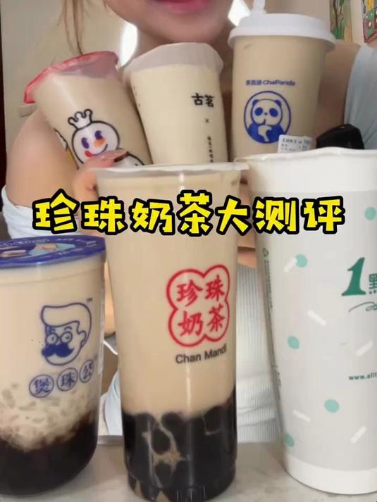 看完你还会喝珍珠奶茶茶吗？