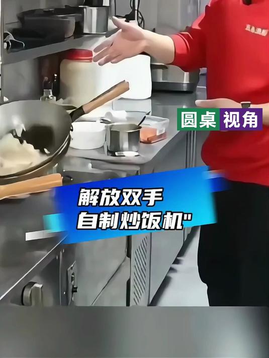 开挂了!餐饮店老板自制炒饭机,解放双手 自动颠勺