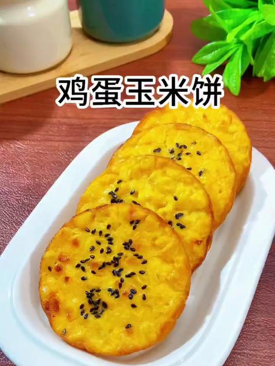 早餐不知道给孩子吃什么，试试这个鸡蛋玉米饼