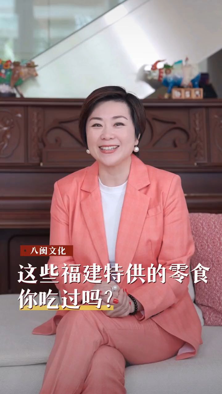 这些陪福建人长大的小吃零食,你最爱哪个?