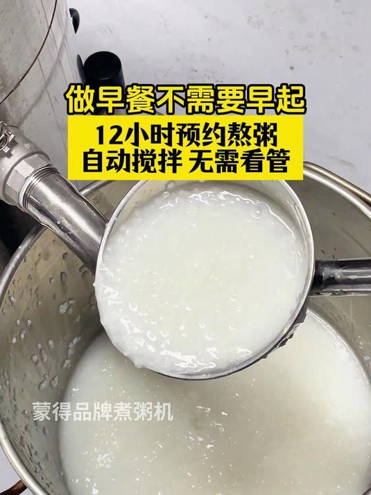 生滚粥的白粥粥底是如何煮的 煮粥自动搅拌不糊底
