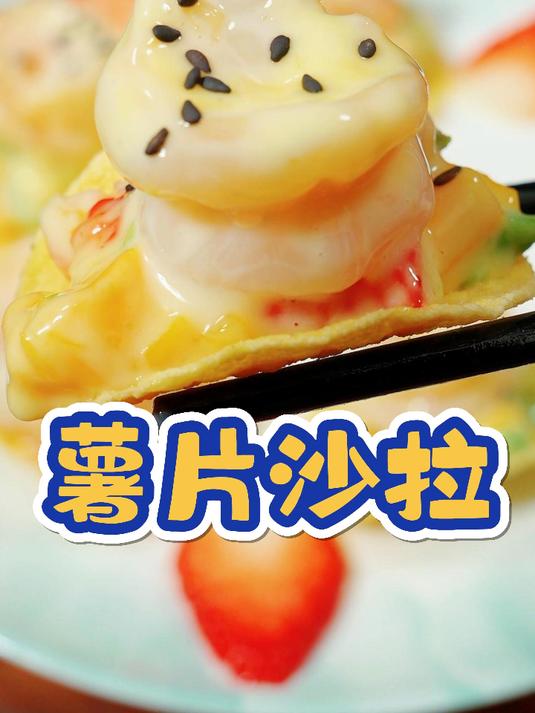 水果沙拉最好吃的做法,关键在于调酱汁,年夜饭小朋友最爱吃的菜