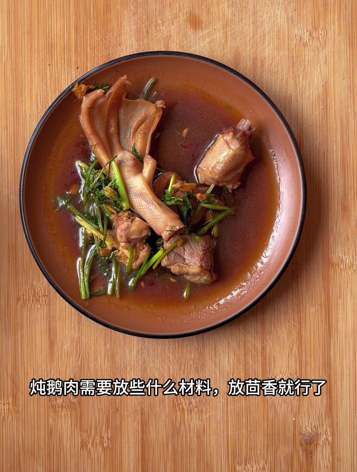 炖鹅肉需要放些什么材料,放茴香就行了