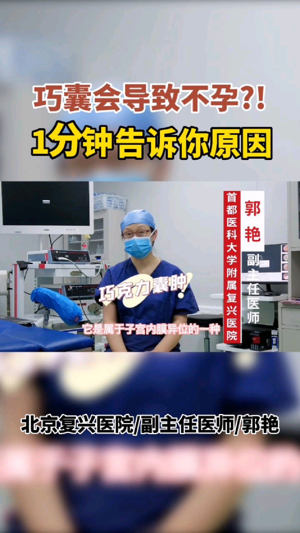 巧囊会导致不孕?! 1分钟告诉你原因