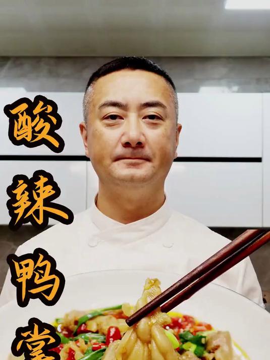 鸭掌这种做法酸辣过瘾超下酒一起学做菜家常菜美食分享