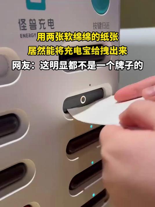 用两张软绵绵的纸张,居然能将充电宝给拽出来