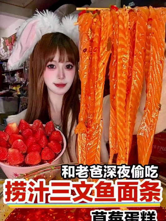 深夜给老爸加餐捞汁三文鱼面条，自制草莓蛋糕～