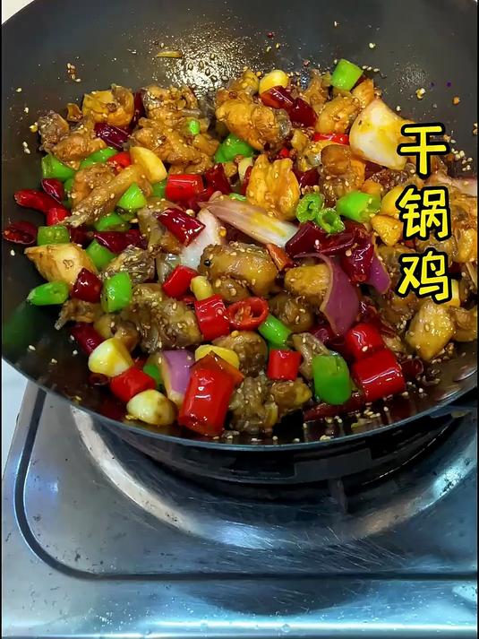 干锅鸡的家常版美味做法,在家也能轻松复刻,香辣入味,做法还特别简单