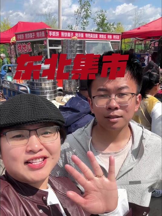 带南方老弟勇闯东北大集市,感受一下这物价有多感人!