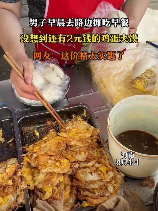男子早晨去路边摊吃早餐,没想到还有2元钱的鸡蛋夹馍