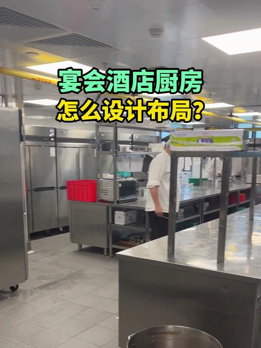 中餐宴会酒店厨房怎么设计布局?广州天圣话你知!