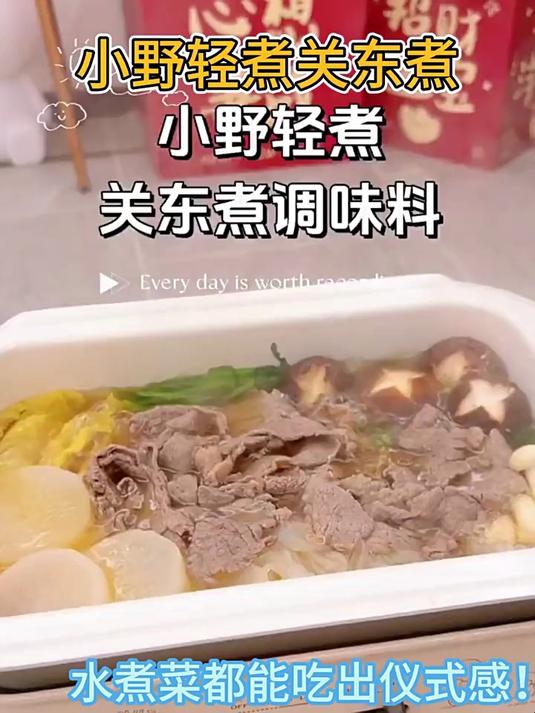 小野轻煮酸汤肥牛调料包