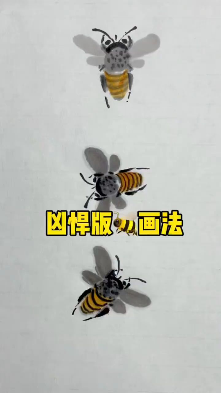 国画小蜜蜂画法
