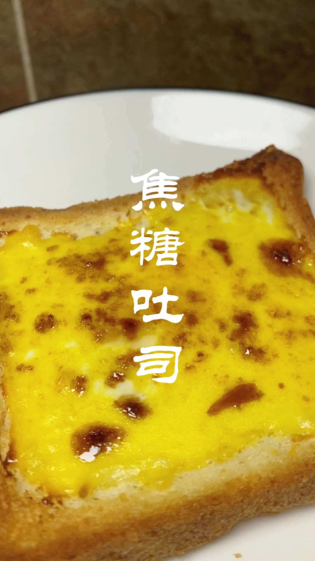 一片吐司一个鸡蛋,也能实现芝士自由!