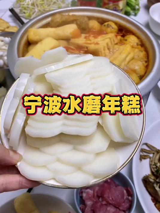宁波水磨年糕,冬天搭配火锅必不可少!