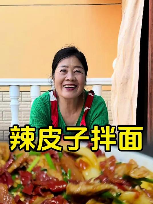 辣皮子拌面,新疆的辣皮子拌面超绝