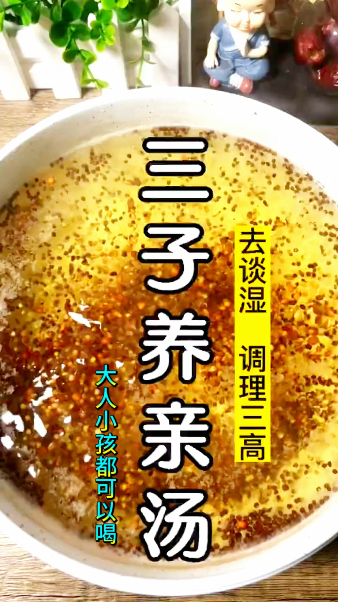 痰多喘咳,多喝这个三子养亲汤