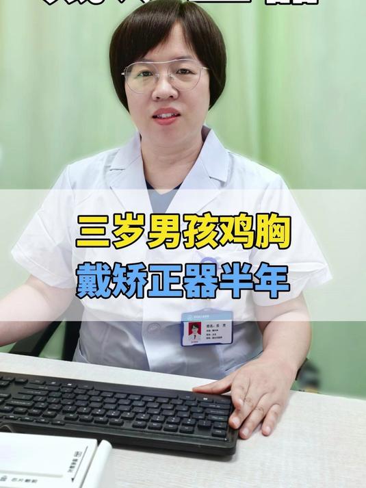 三岁男孩鸡胸，戴矫正器半年，矫正效果明显