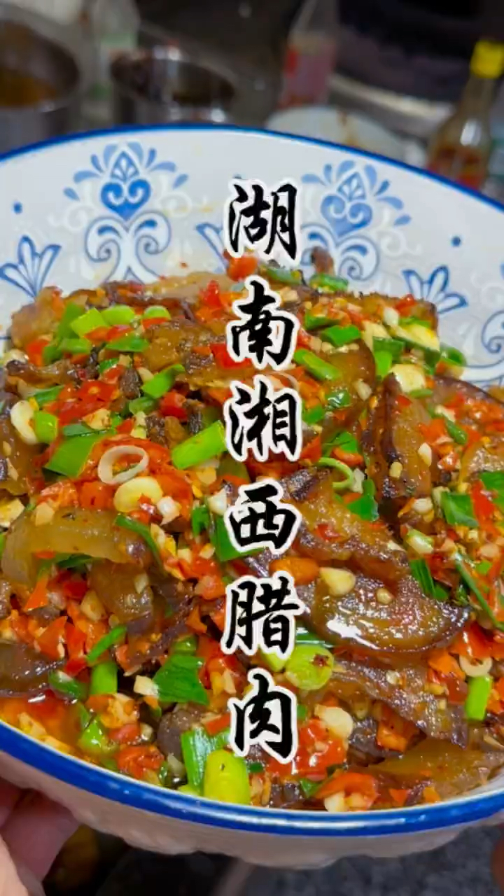 湖南人最爱,湘西炒腊肉