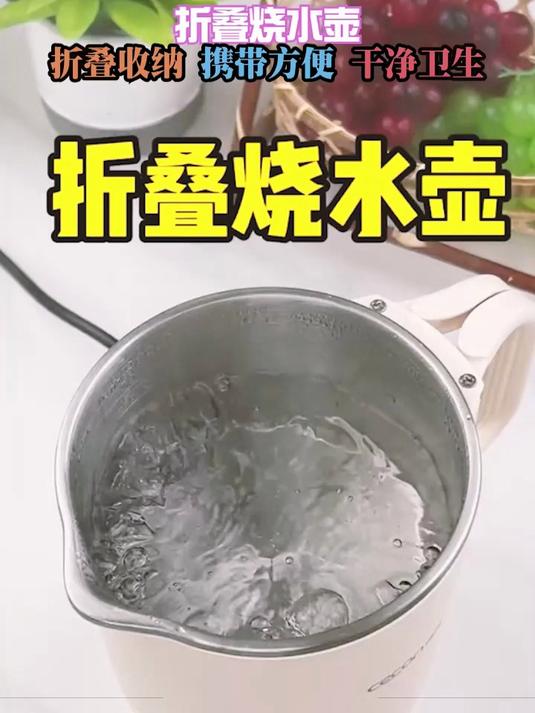 可折叠烧水壶小巧便携，烧水煮粥煮火锅，功能丰富超实用！