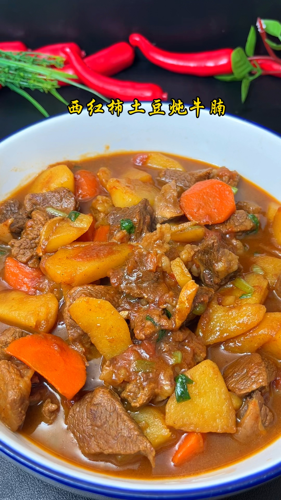 番茄土豆炖牛腩到底先炒什么