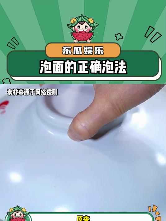 教大家泡面的正确泡法!