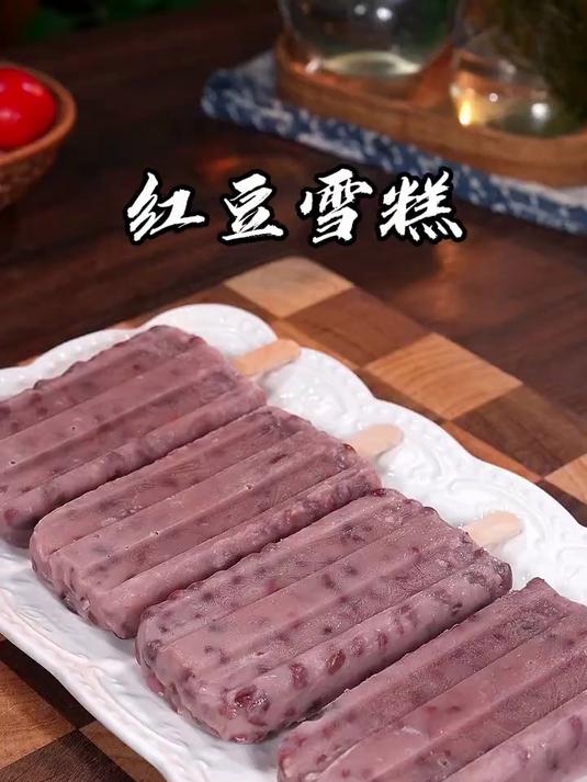 红豆新吃法,这就是最近很火的红豆雪糕