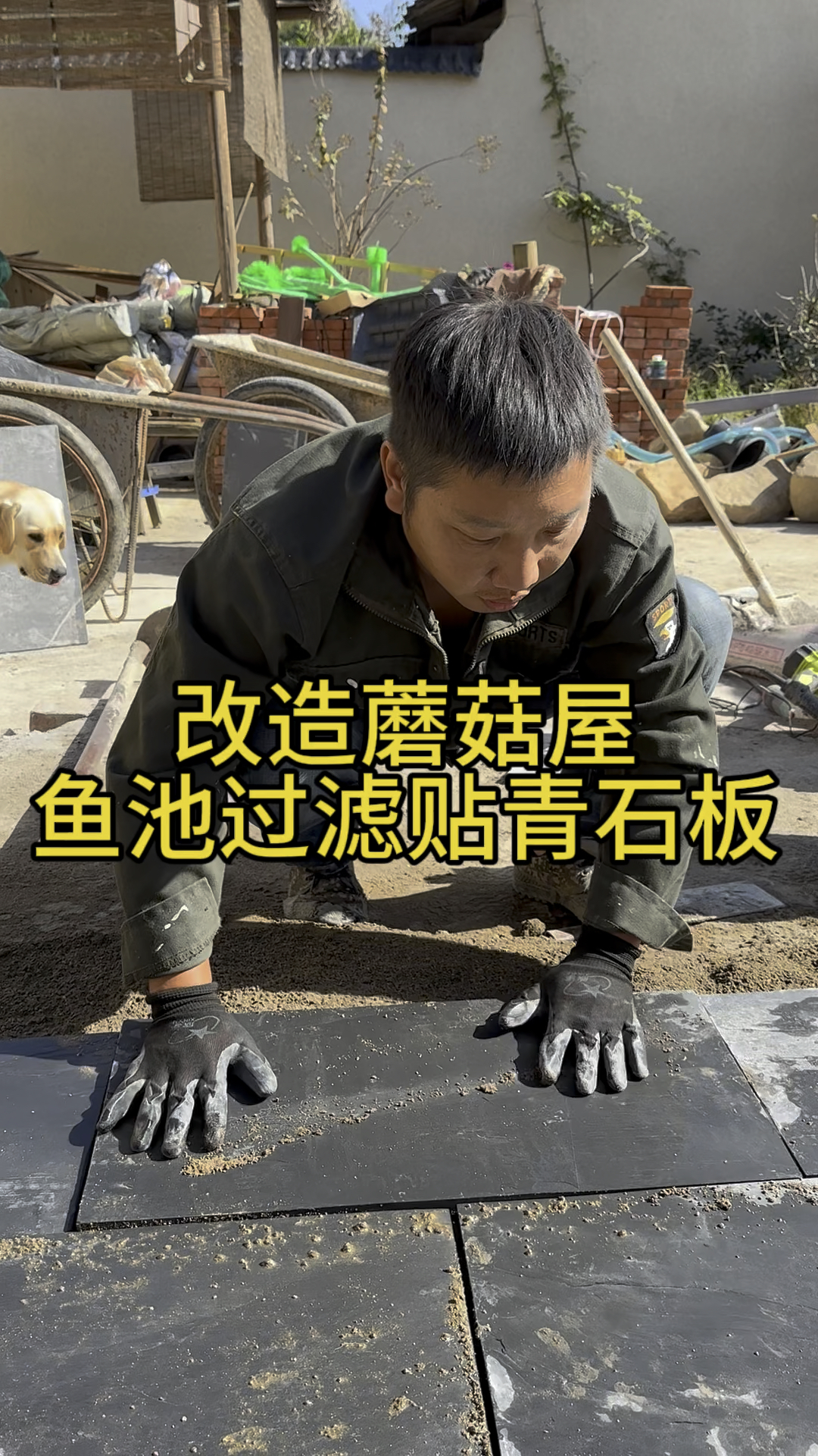 老公花五千做出了几万的鱼池过滤系统,还给鱼池装了灯,亭子地面的青石板也铺好了