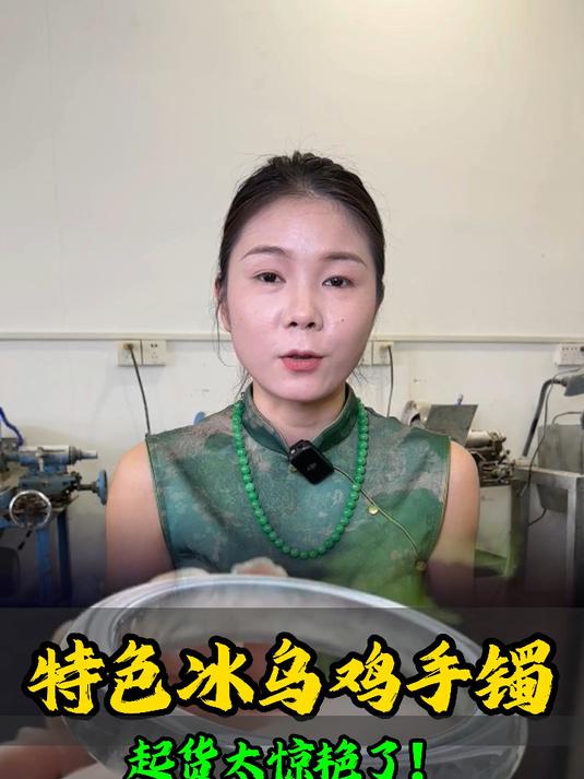 特色冰乌鸡手镯,起货太惊艳了!