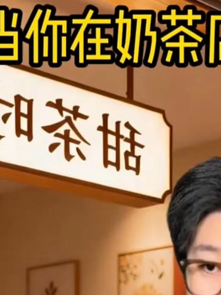 当你在奶茶店工作#一人分饰多角内容过于真实#