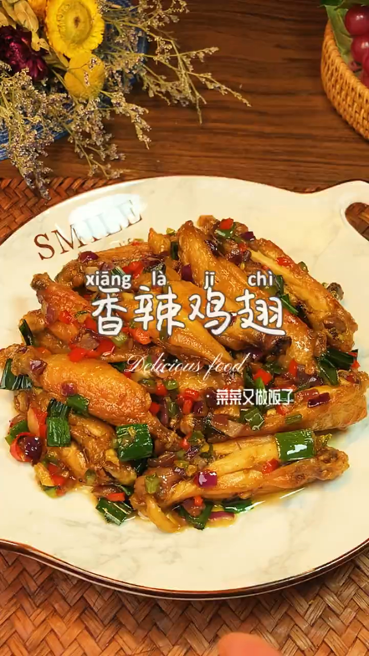 香辣鸡翅的做法
