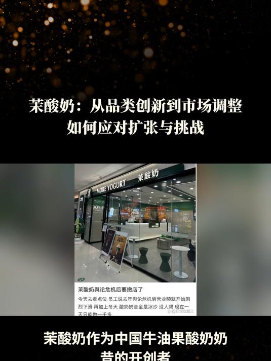 拆解茉酸奶1200家店:创始人离场、广撒网、不深挖