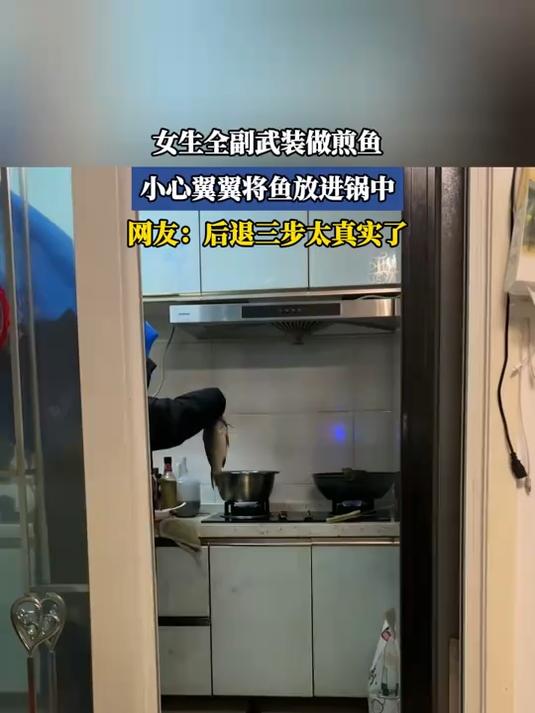 女生全副武装做煎鱼,小心翼翼将鱼放进锅中,后退三步太真实了