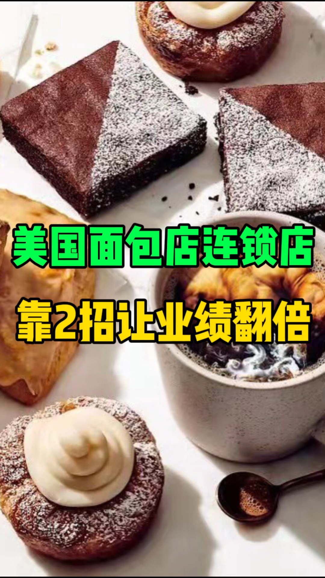 美国这家面包店抢星巴克客户,靠2招让业绩翻倍。