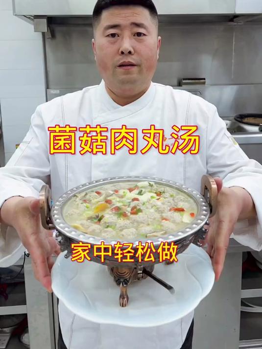 菌菇肉丸汤