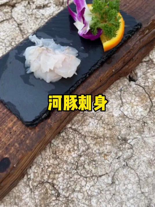 履行河豚刺身
